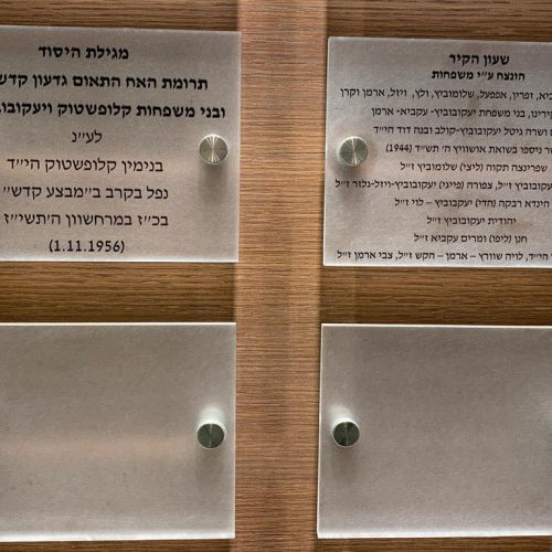 בית הכנסת ׳רננים׳ חלק ב (1)