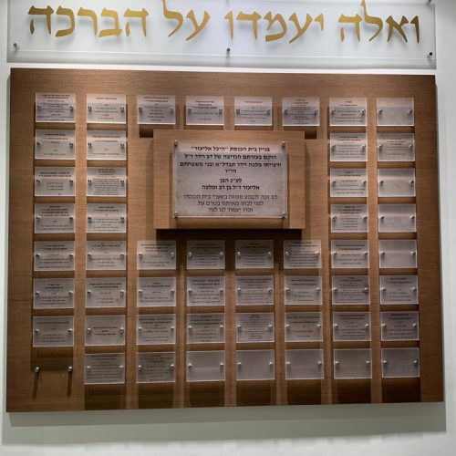 בית הכנסת ׳רננים׳ חלק ב (11)
