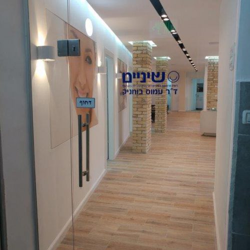 מרפאת שיניים עמוס בוחניק ראשון