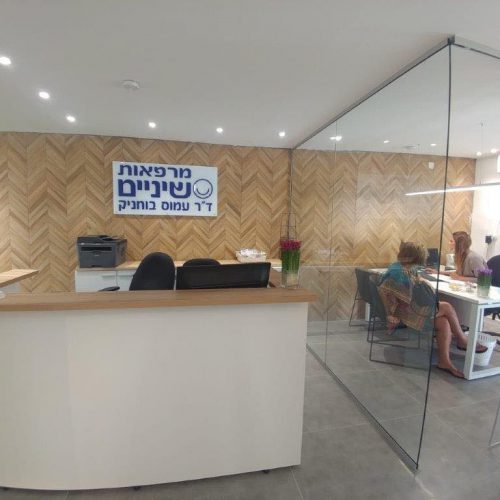 מרפאת שיניים עמוס בוחניק אילת